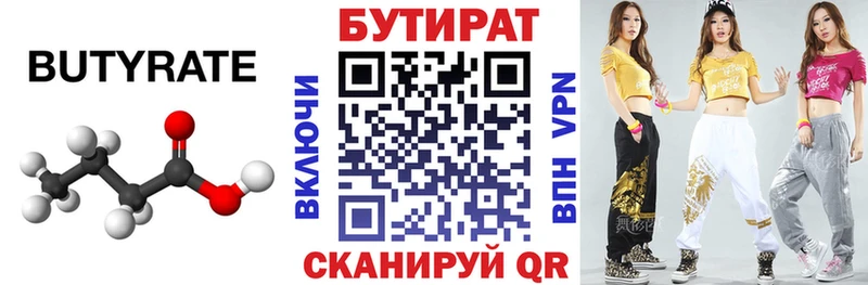 Купить закладки  Морозовск  Бутират 99% 