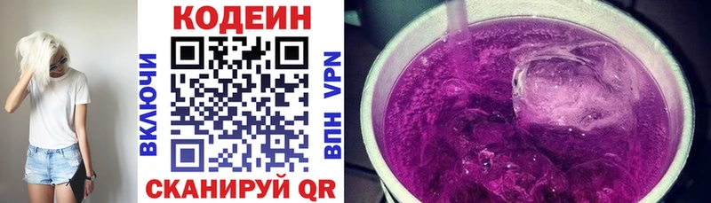 Кодеин Purple Drank  Купить закладки  Морозовск 